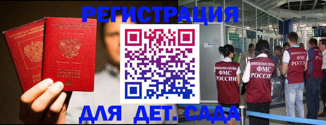 прописка в Россоши