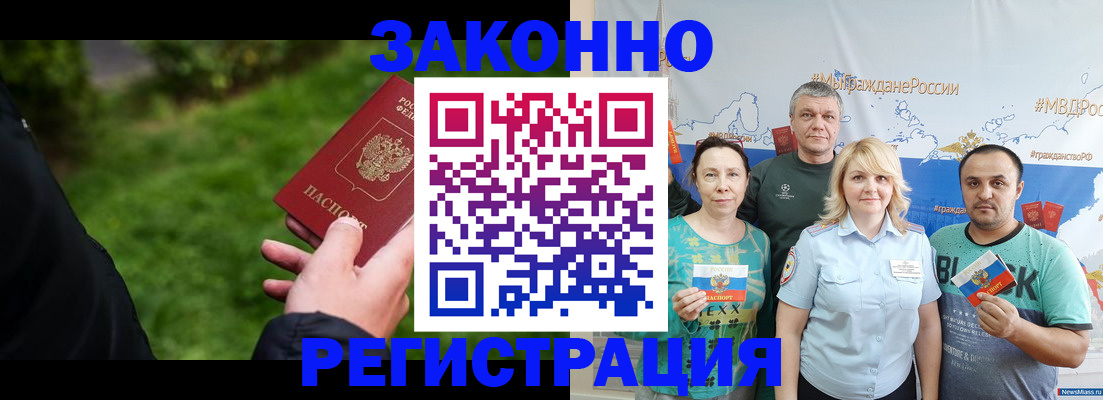 временная регистрация для всех в Россоши