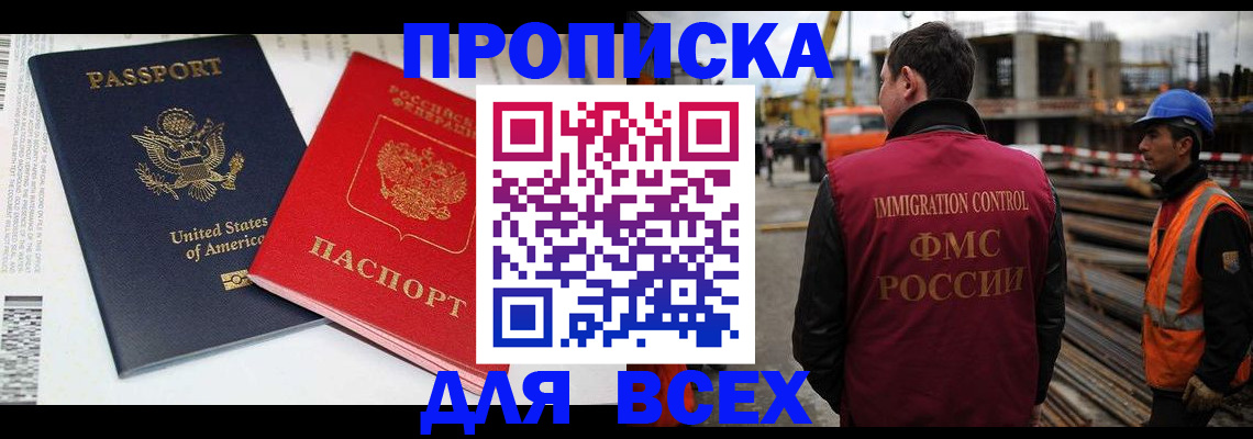 прописка для кредита в Россоши